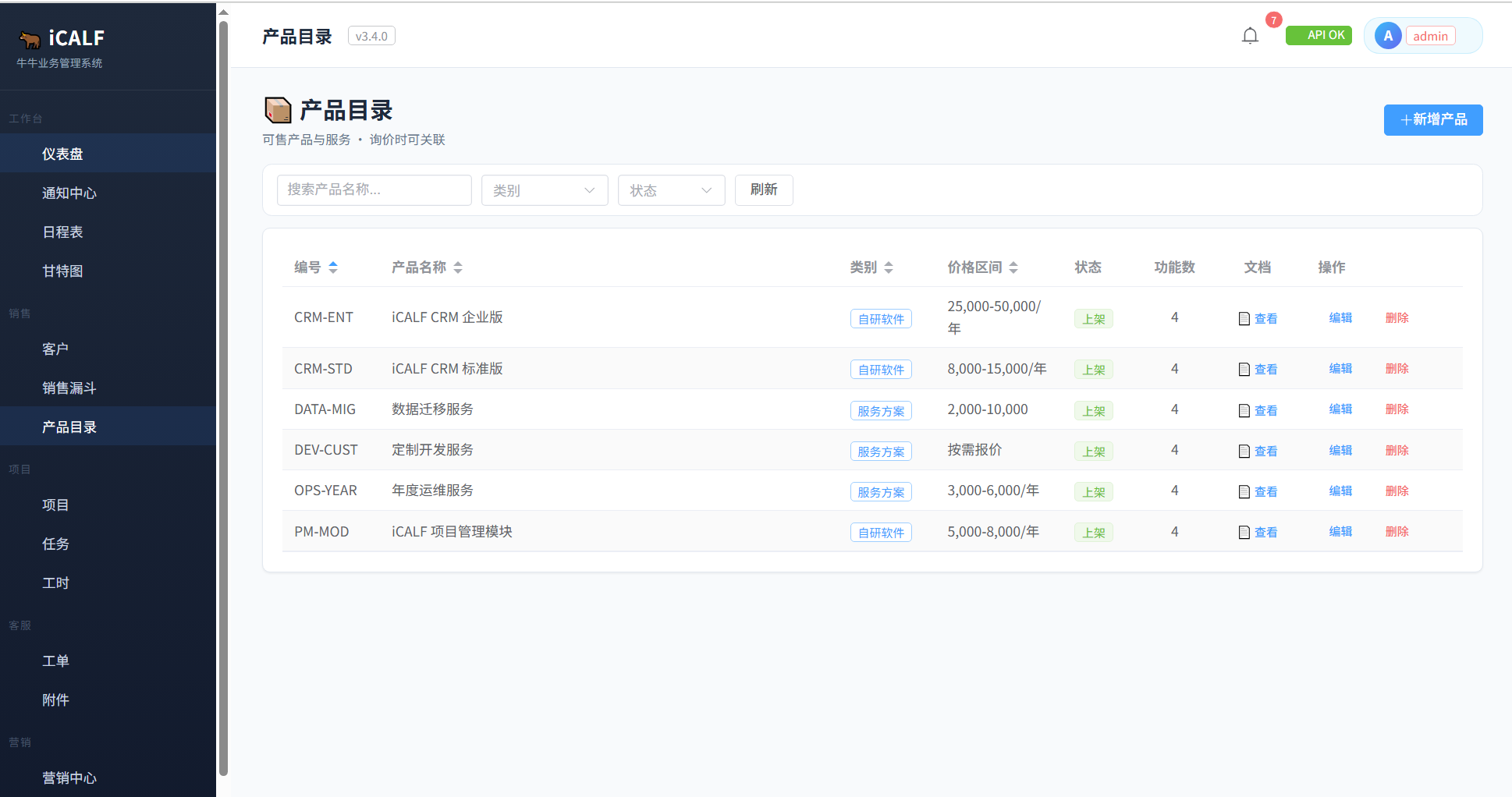 AI-CRM-客户管理
