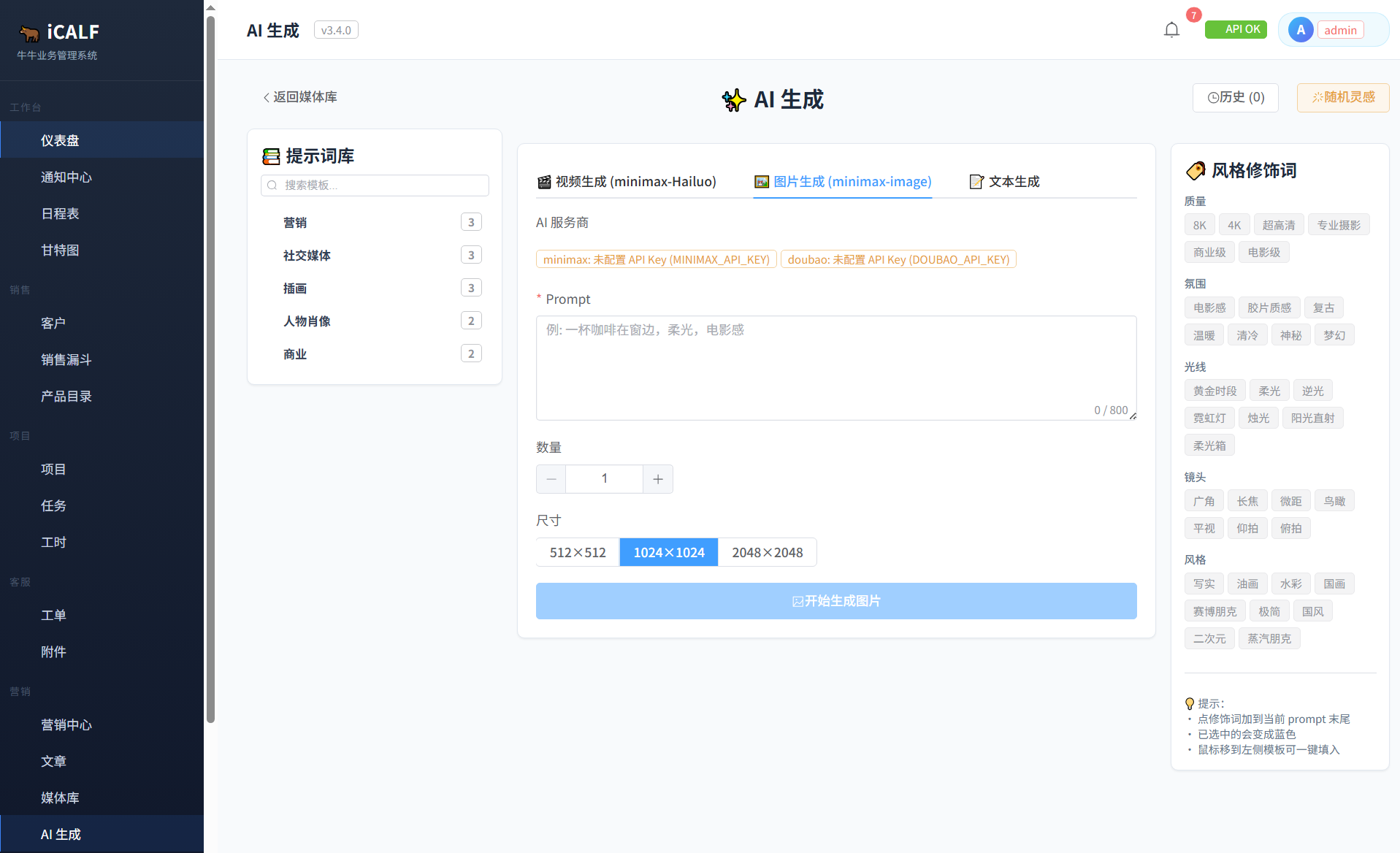 AI-CRM-AI内容