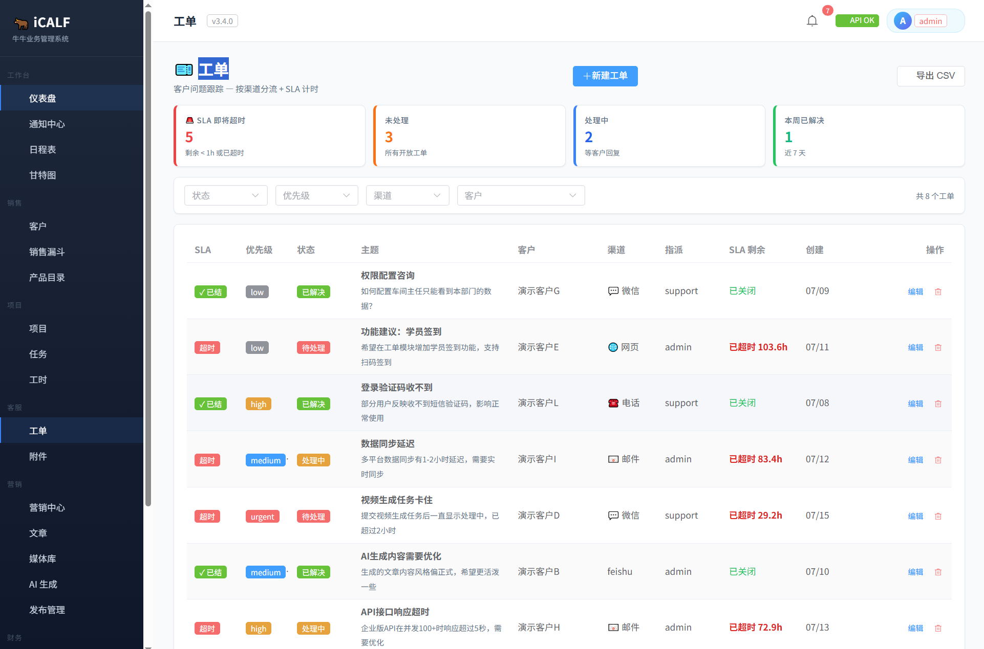AI-CRM-工单系统