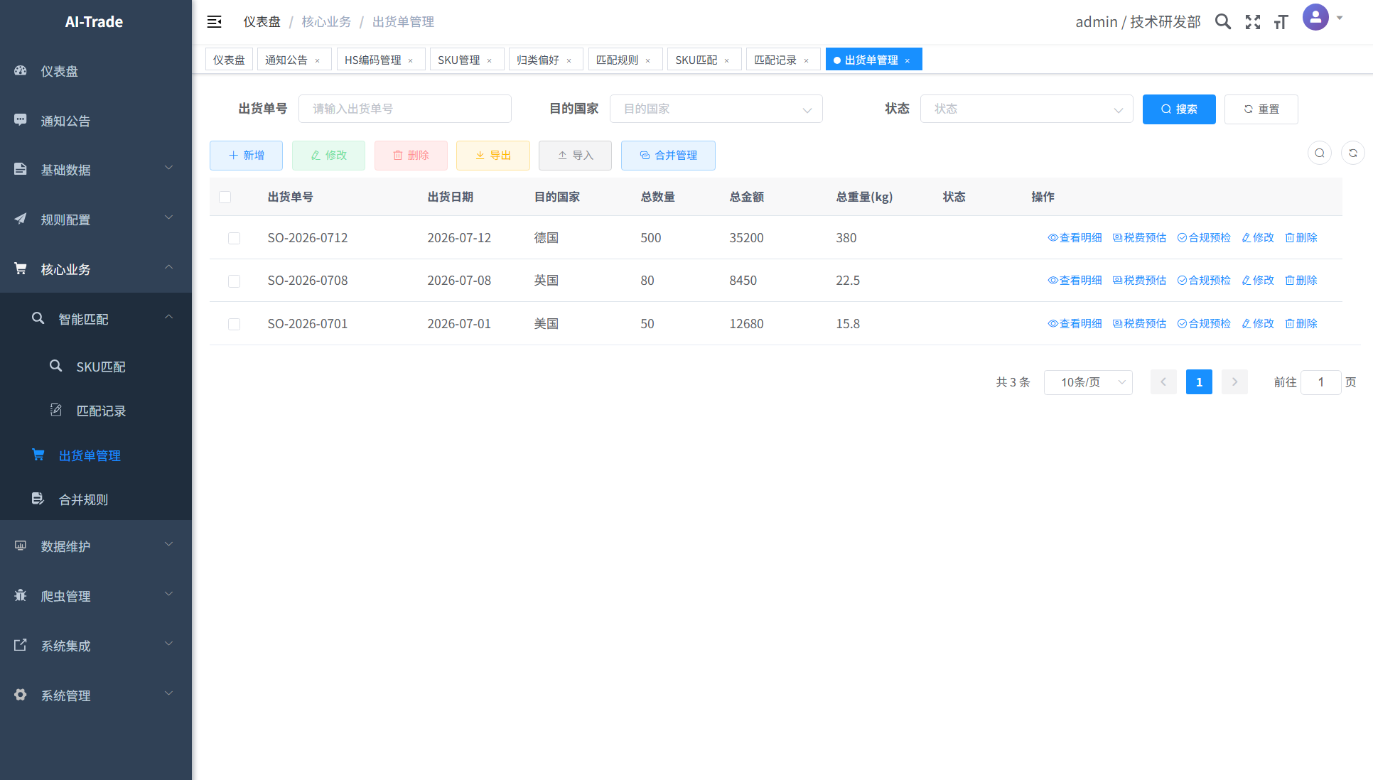 AI-CUSTOMS-税费预估