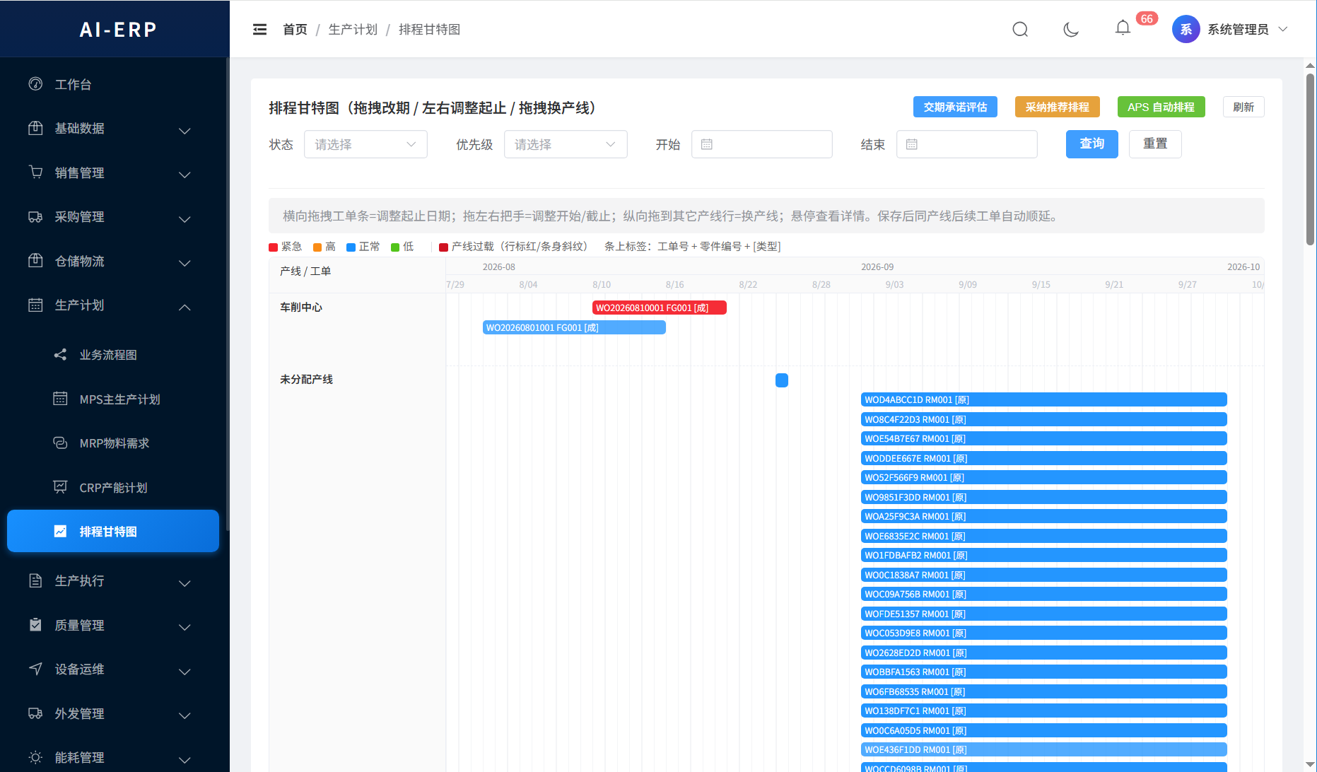 AI-ERP-生产计划界面