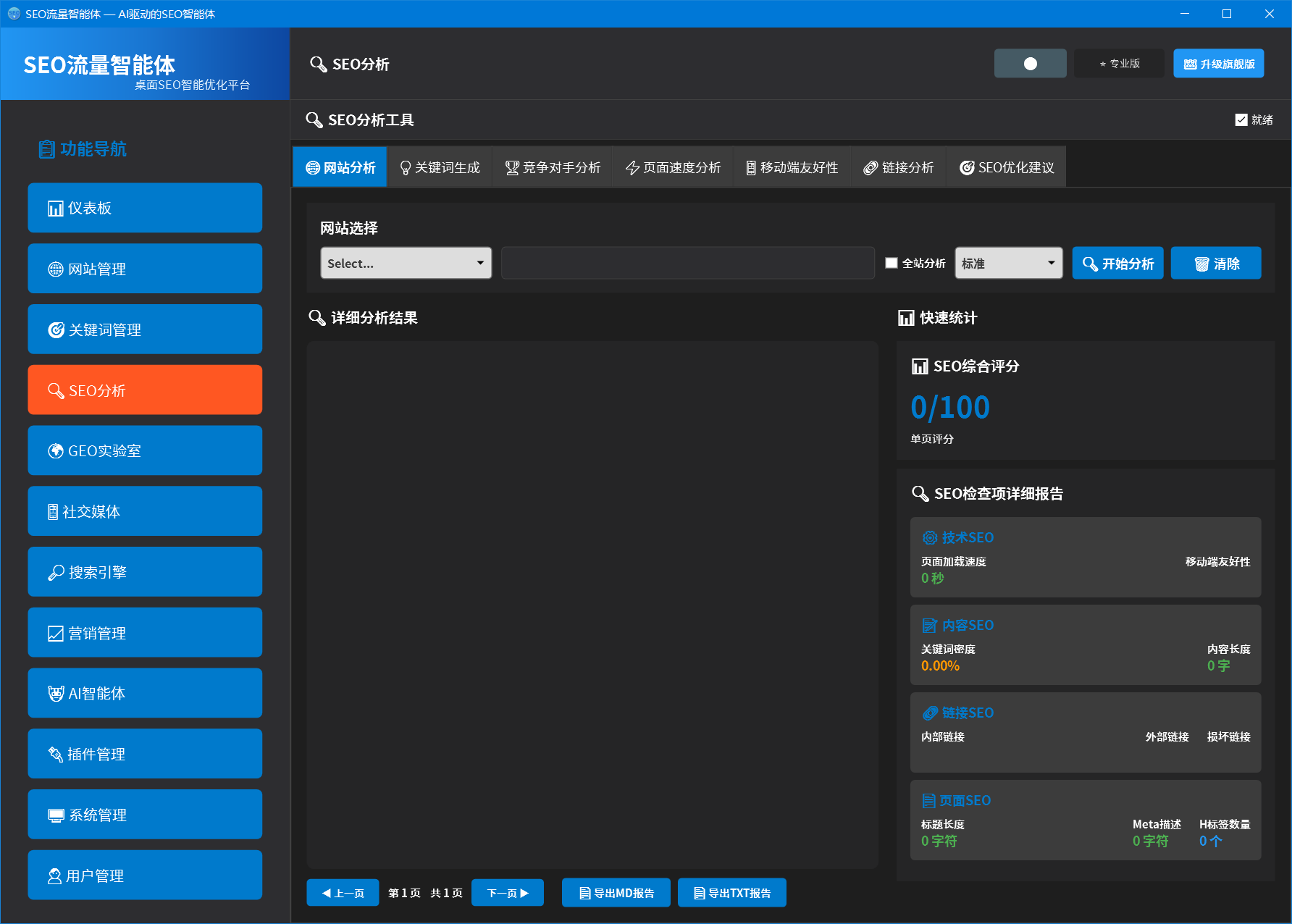 AI-SEO-技术SEO