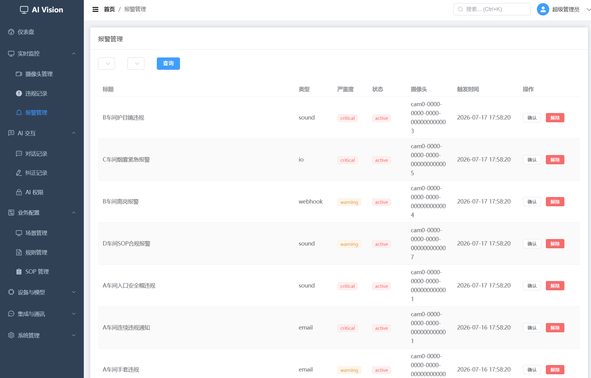 AI-VISION-管理后台