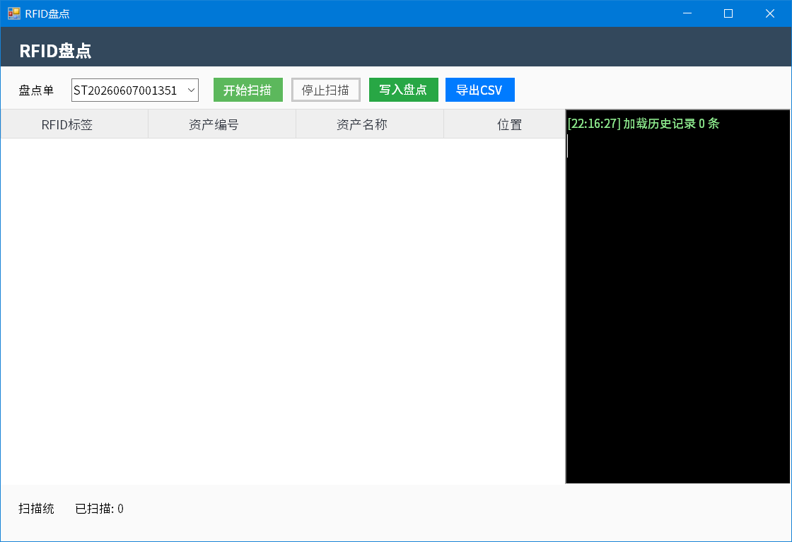 RFID盘点