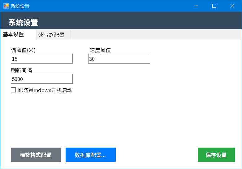 RFID-系统设置