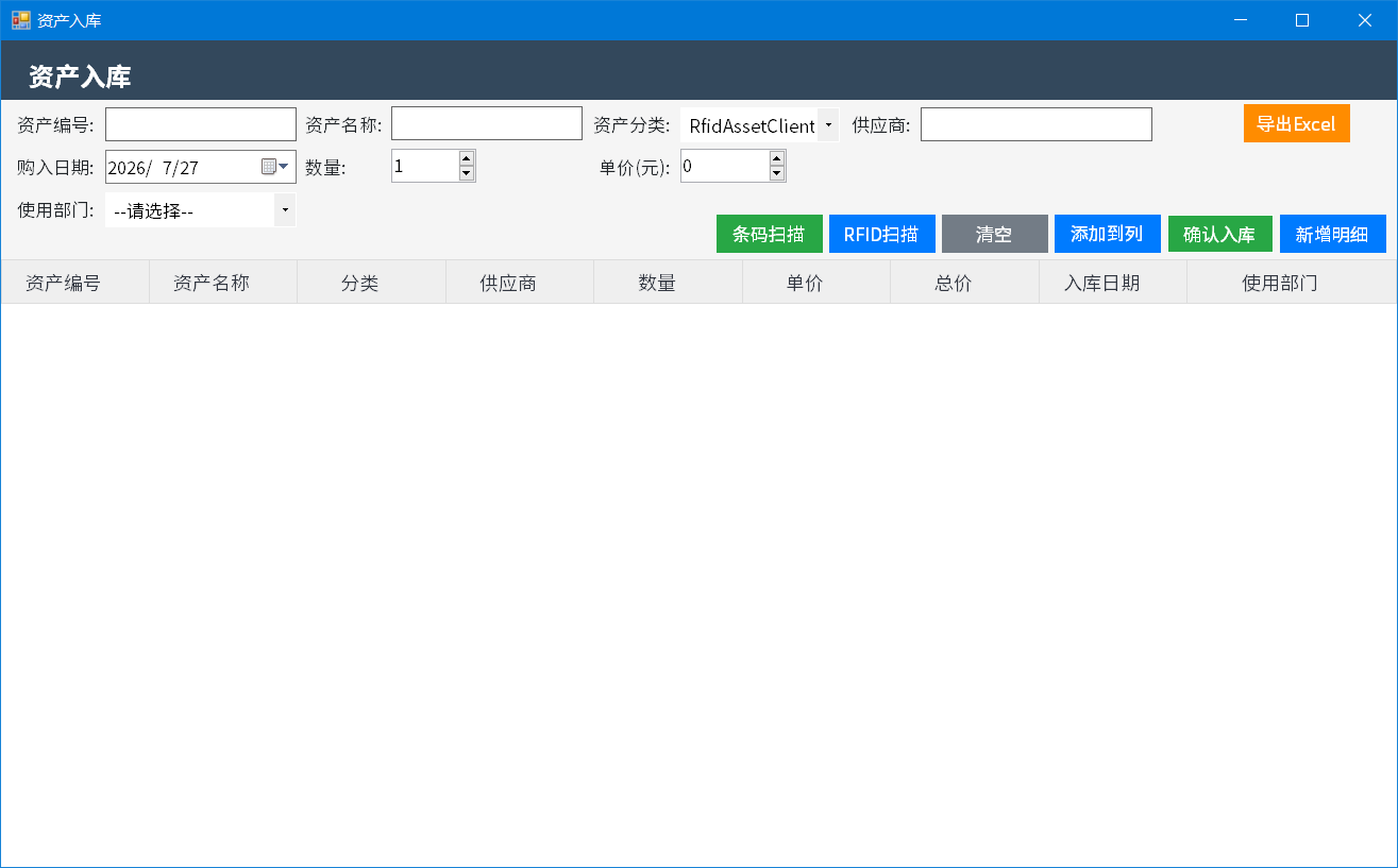RFID-报表中心