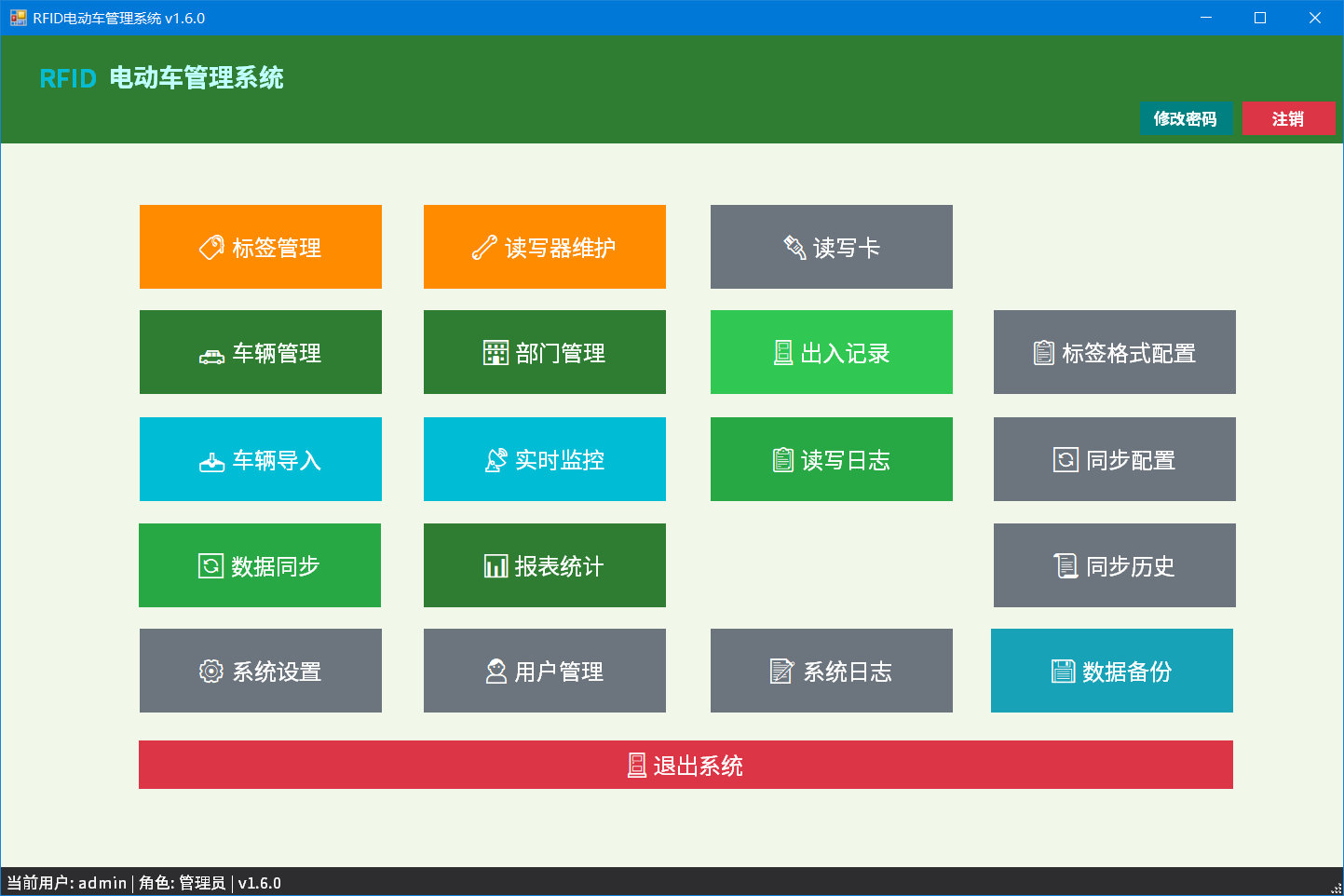 RFID-主仪表盘