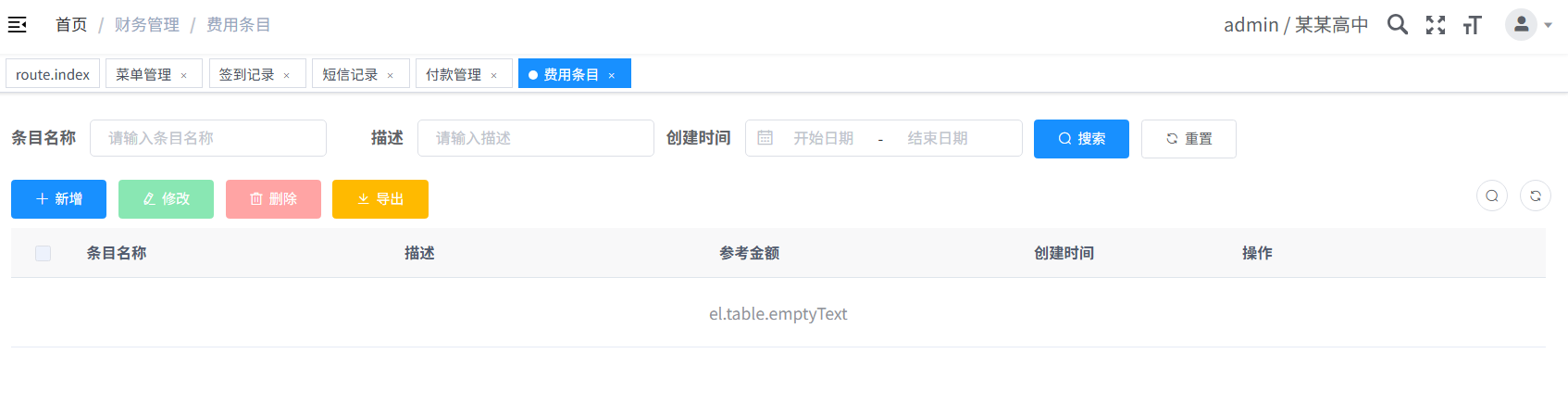 InviSign-费用管理