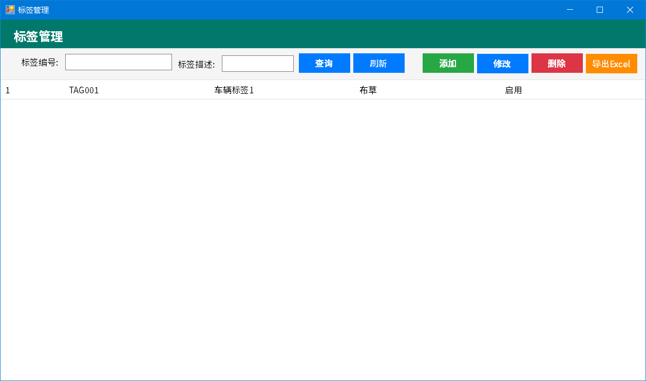 RFID-布草档案