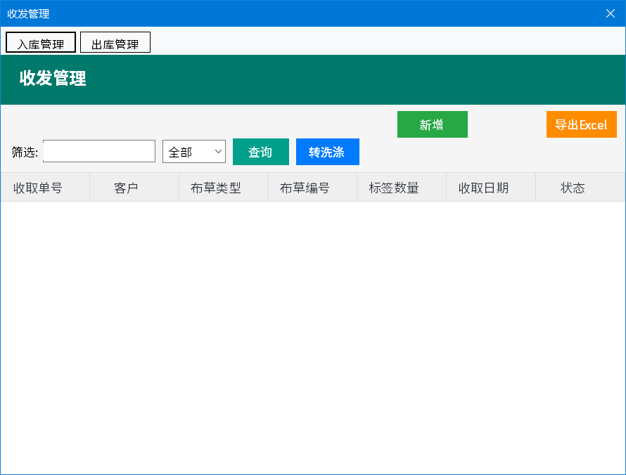 RFID收发