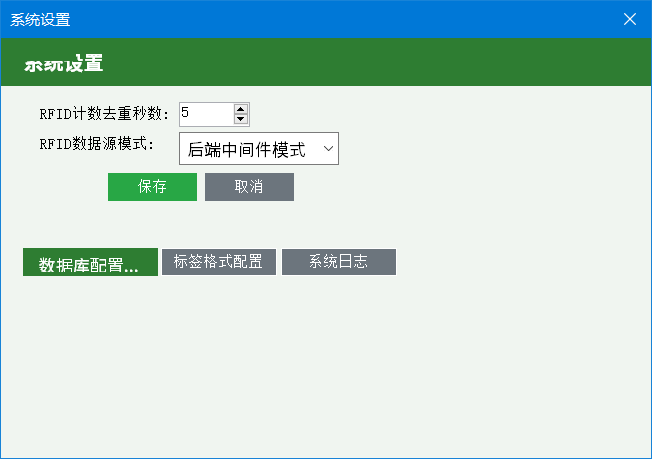 RFID-系统设置