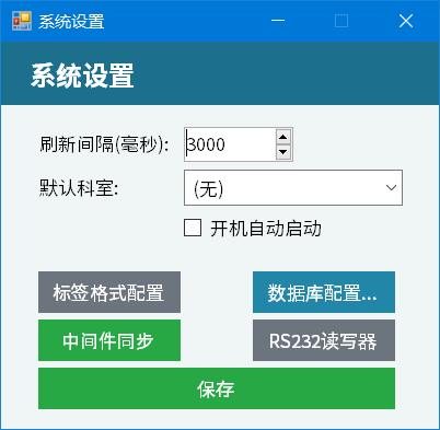RFID-系统设置