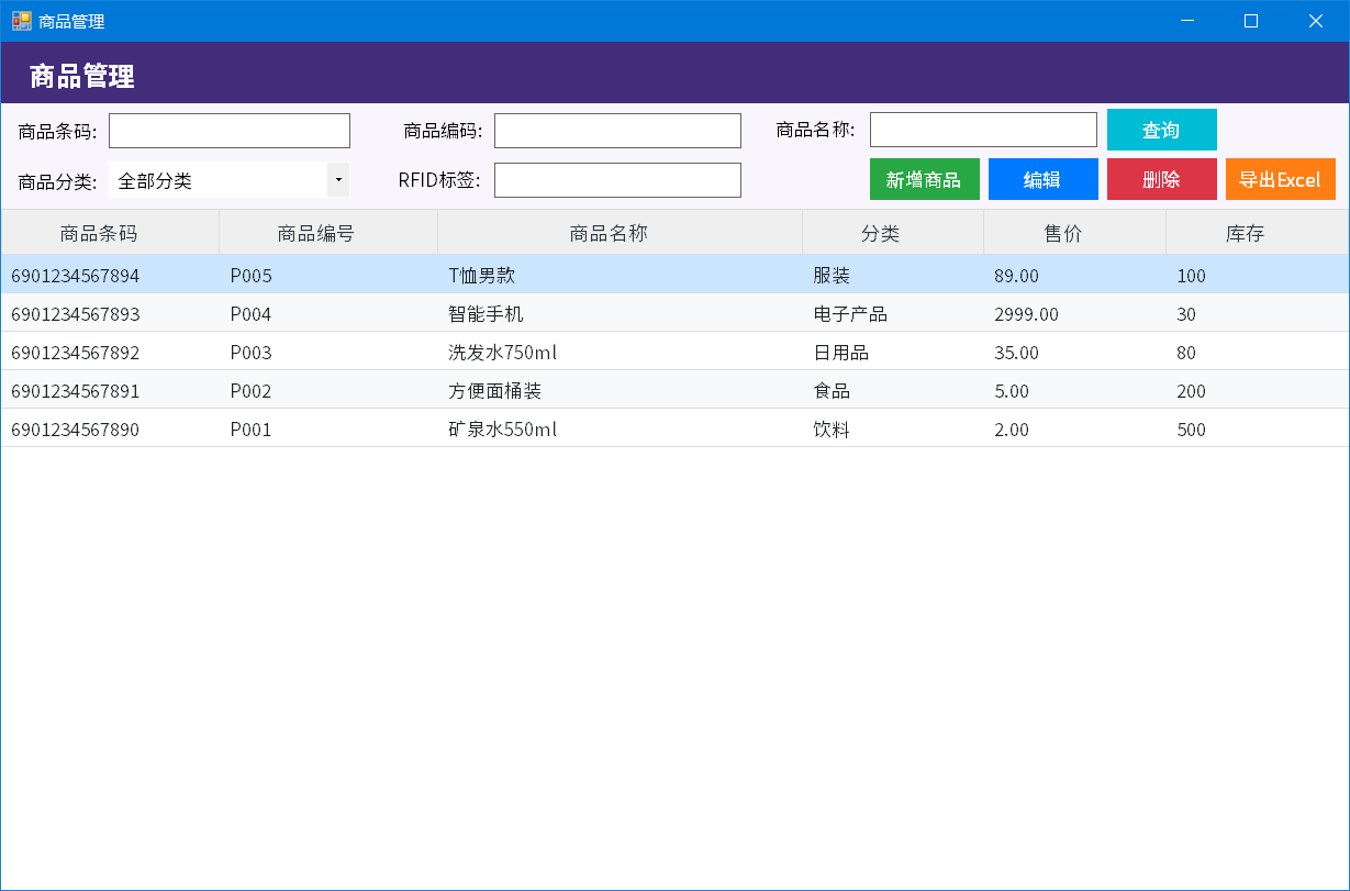 RFID-商品管理