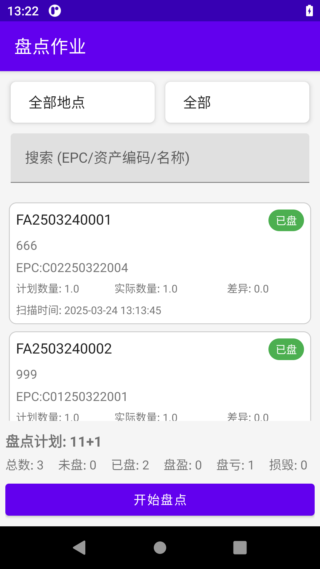 RfidAsset-断点续传