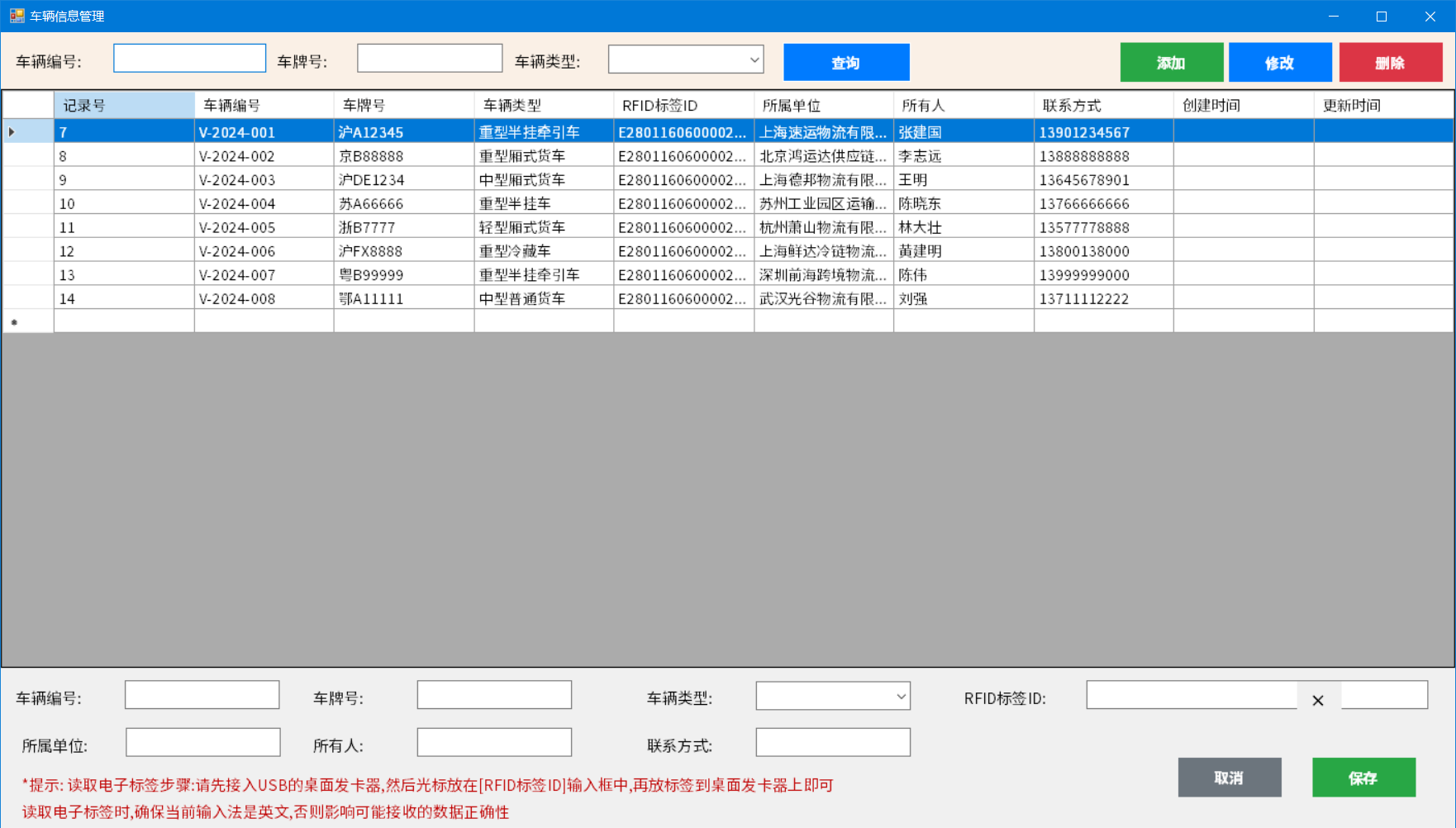 RFID-车辆管理
