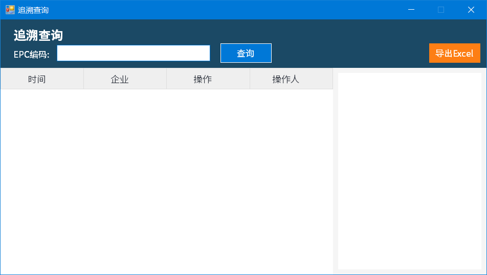 RFID-溯源查询