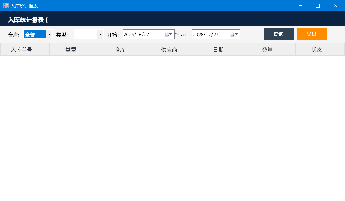 RFID盘点