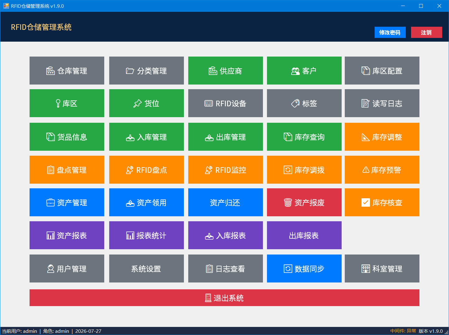 RFID-主仪表盘