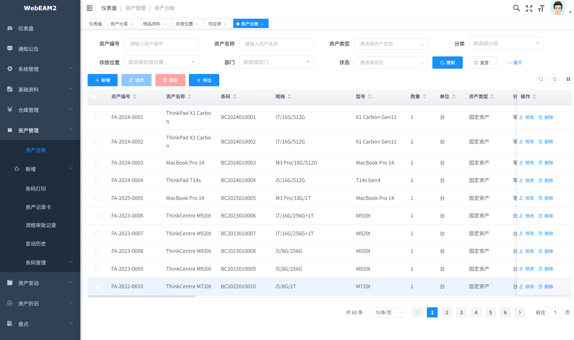 WebEAM2-资产台账