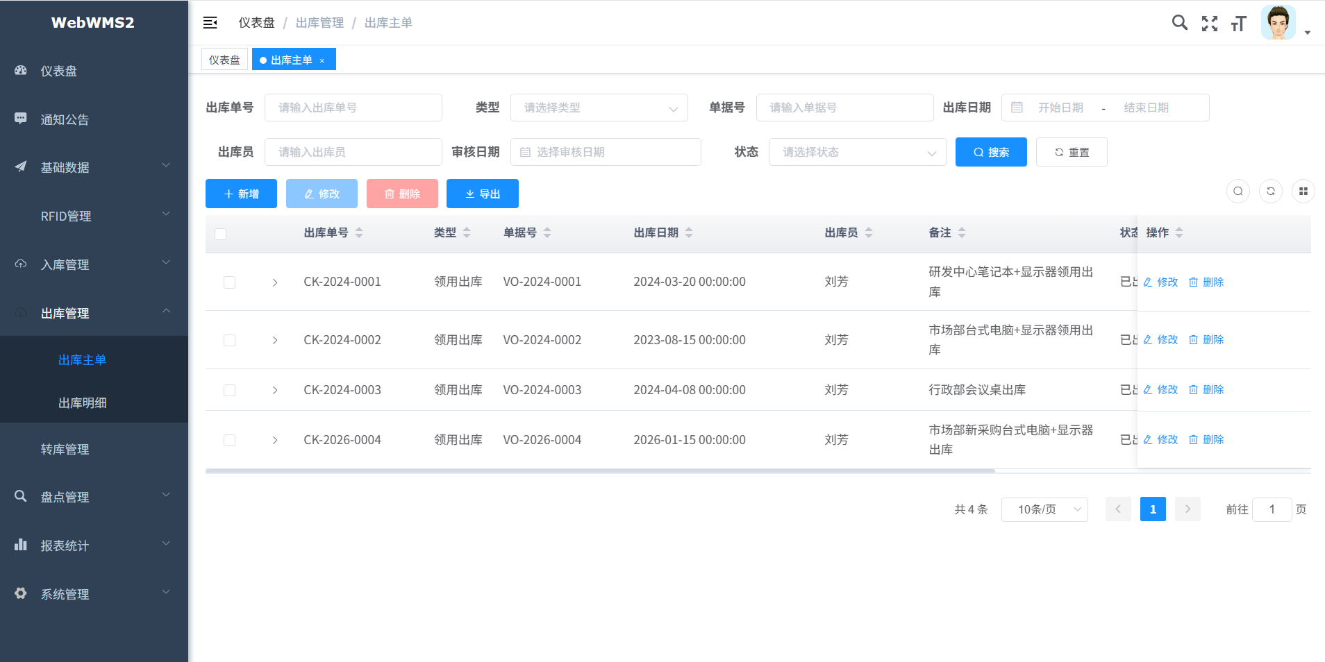 WebWMS2-出库拣货