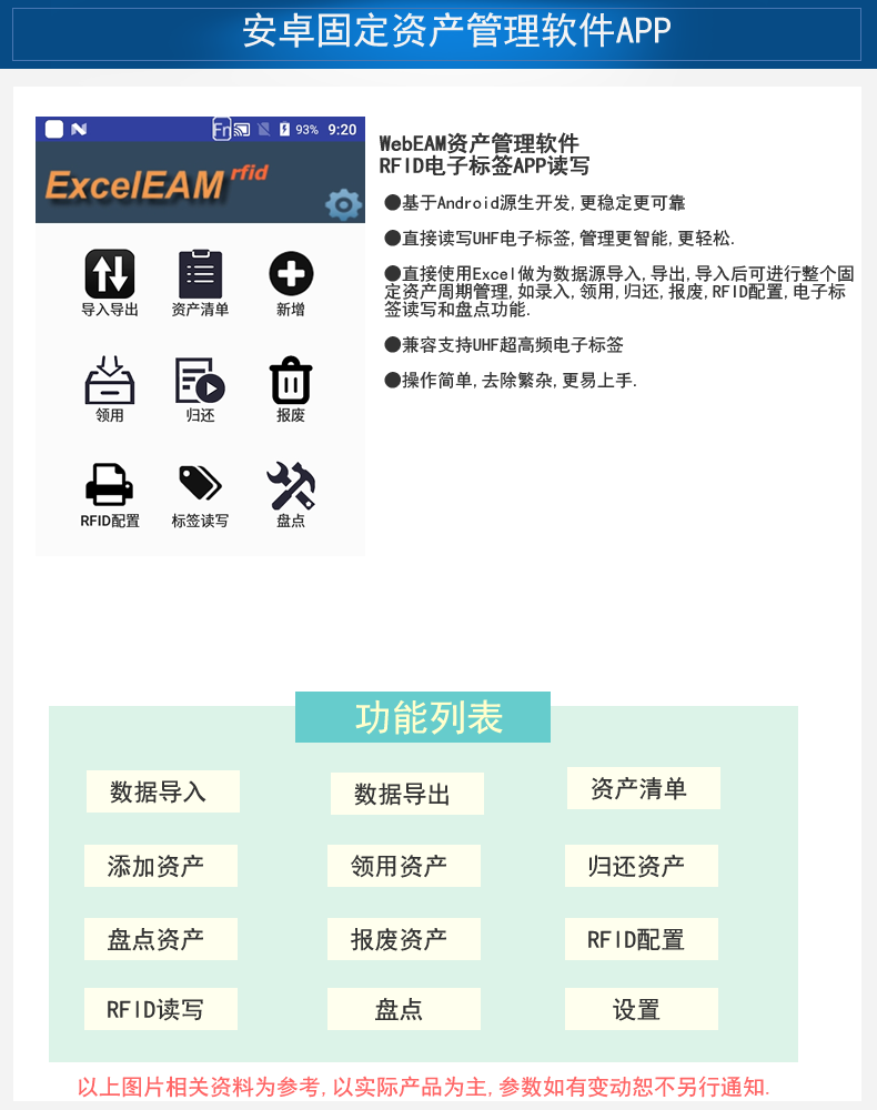 RFID固定资产管理软件APP,RFID设备管理软件,RFID电子标签系统,RFID物联网管理软件