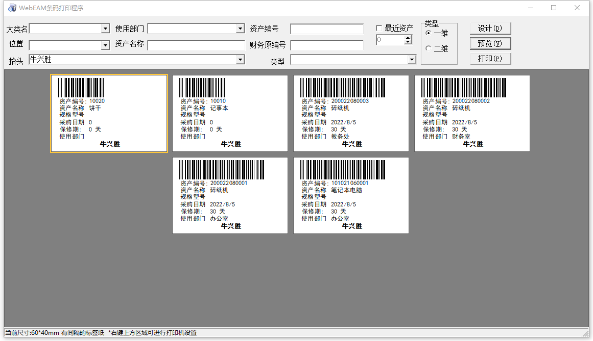 WebEAM打印客户端.png