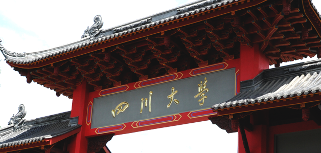 四川大学某实验室