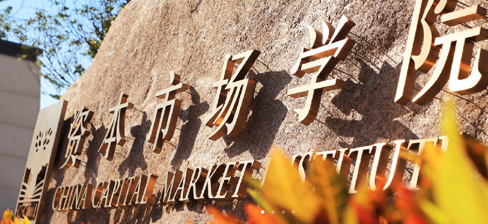 资本市场学院案例