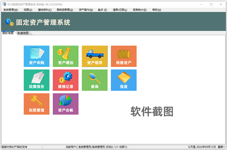 牛兴胜固定资产管理系统 网络条码版 【下载】