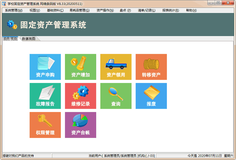 牛兴胜学校固定资产管理系统 网络条码版【下载】