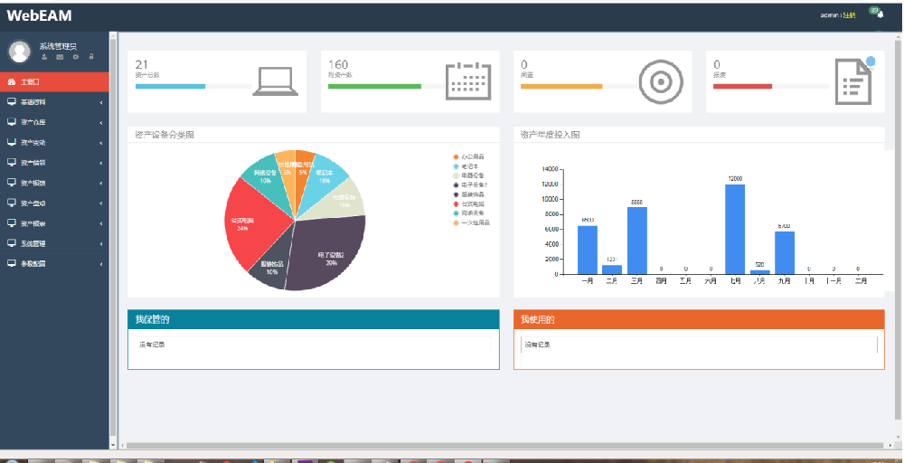 牛兴胜固定资产管理系统 Web条码版【试用】