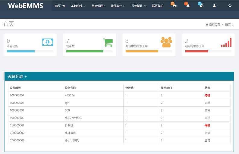牛兴胜设备运维管理系统 Web版【试用】